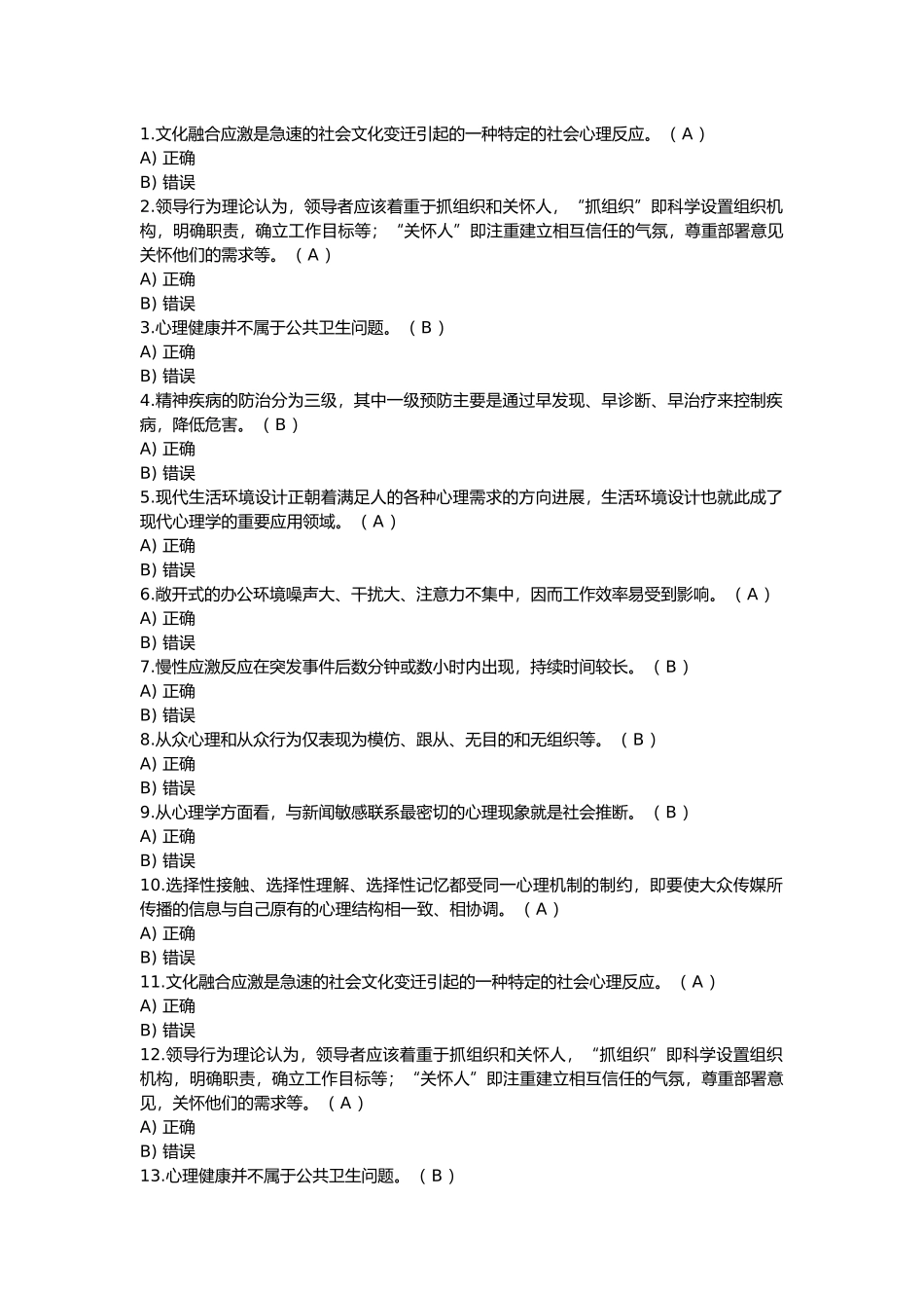 公共管理心理学_第1页