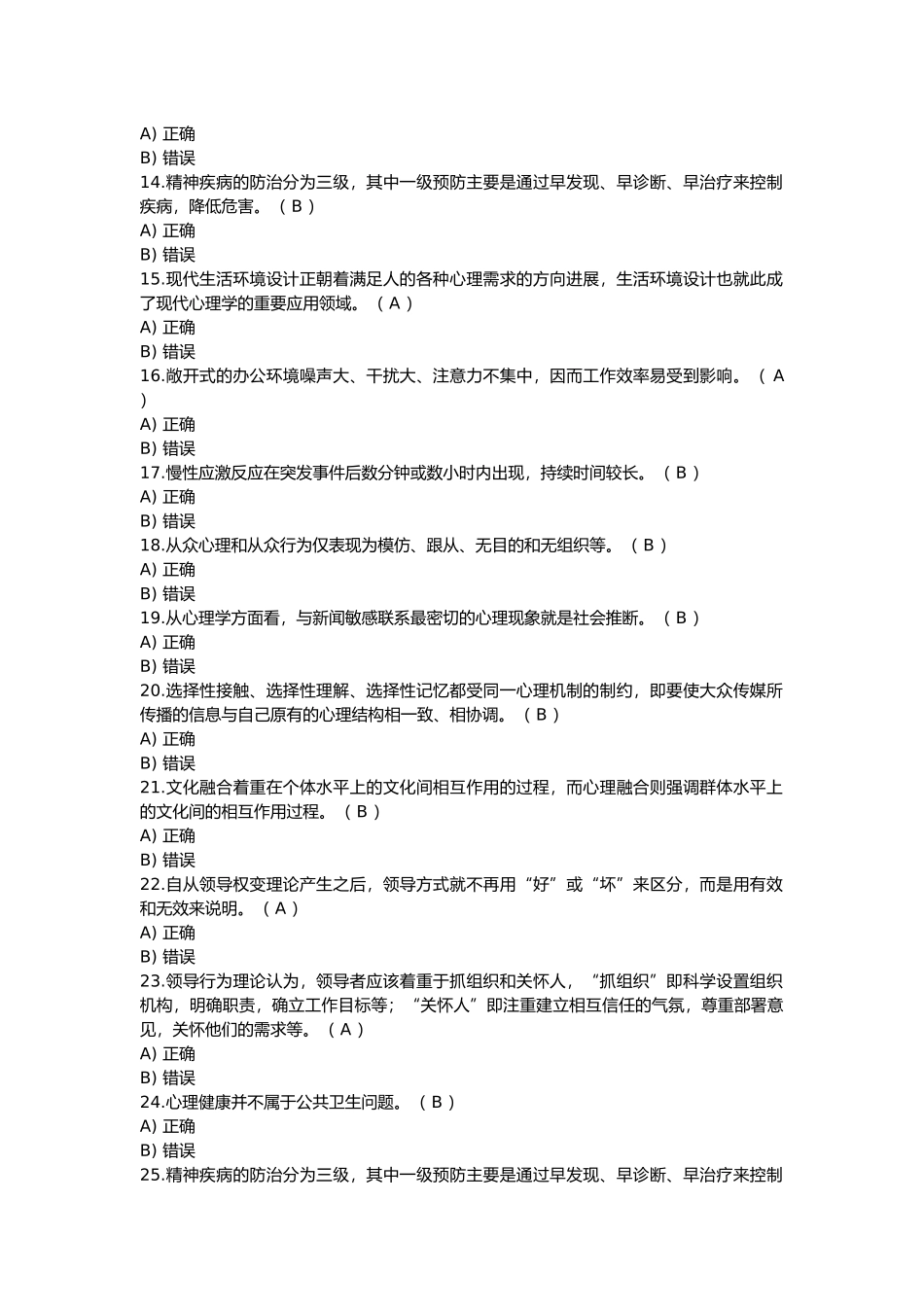 公共管理心理学_第2页