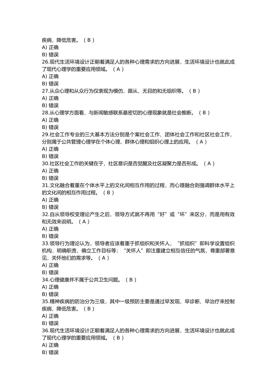 公共管理心理学_第3页