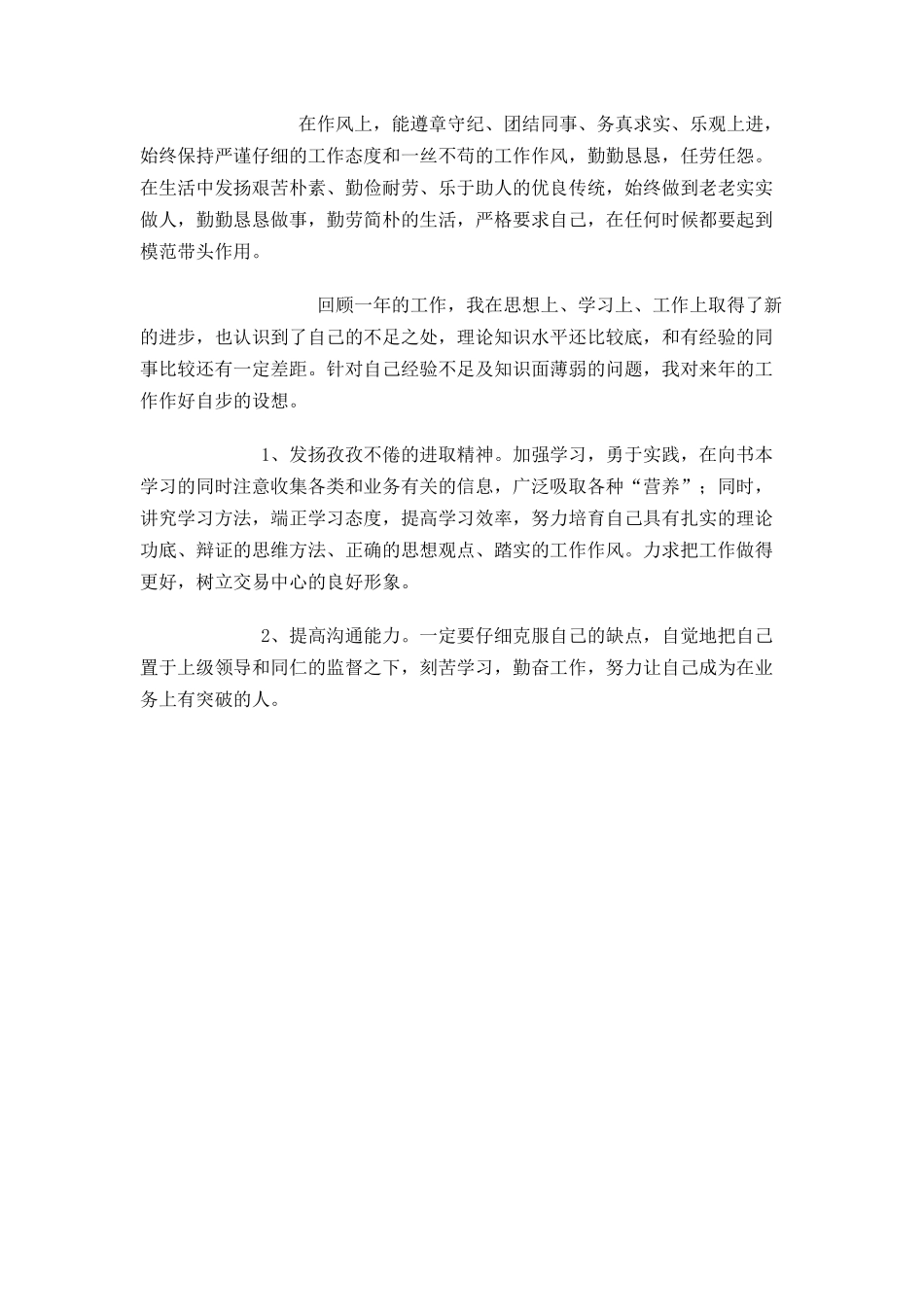 公共资源交易中心个人工作总结_第2页
