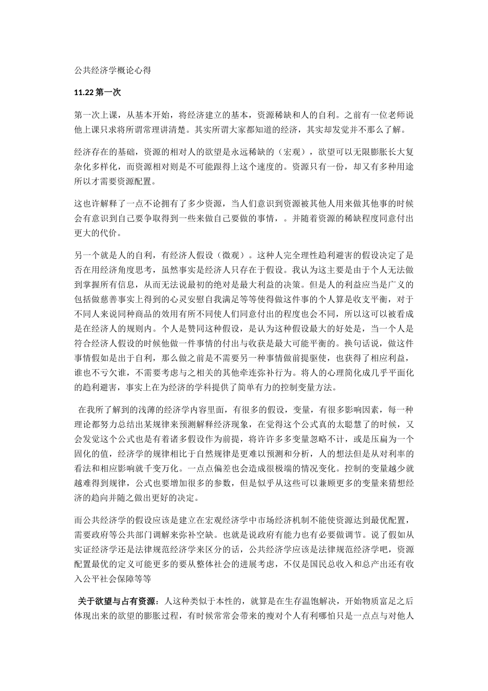 公共经济学概论心得_第1页