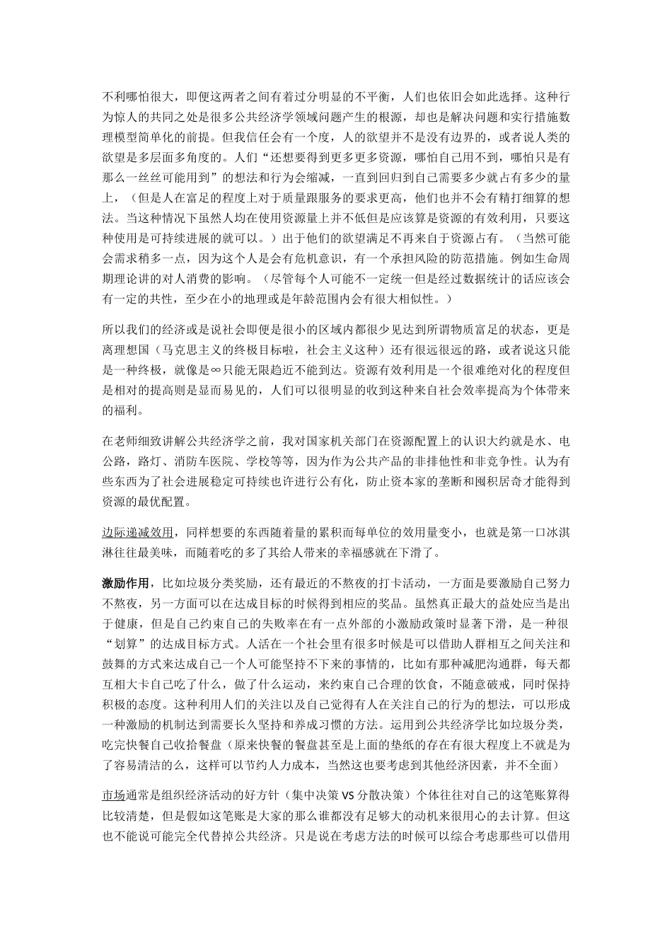 公共经济学概论心得_第2页