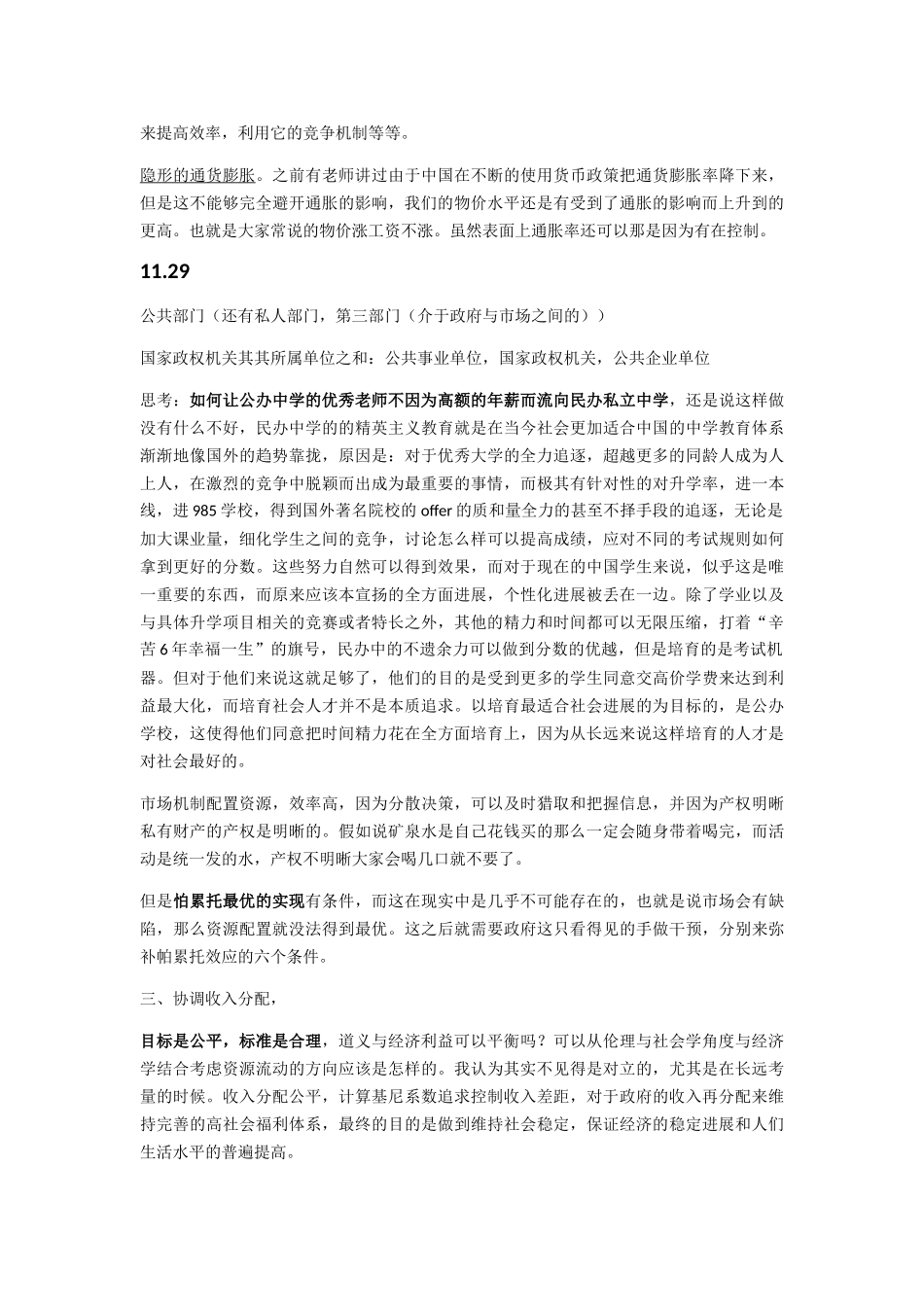 公共经济学概论心得_第3页