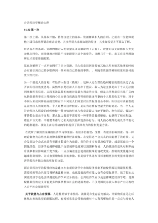 公共经济学概论心得