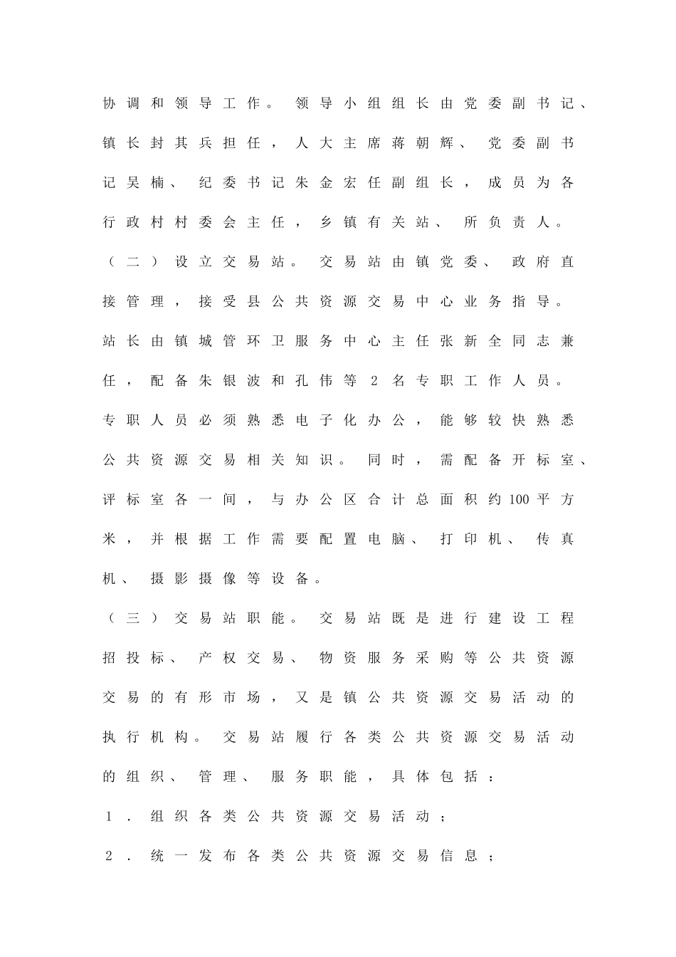 公共资源交易站运行方案精品策划方案_第2页