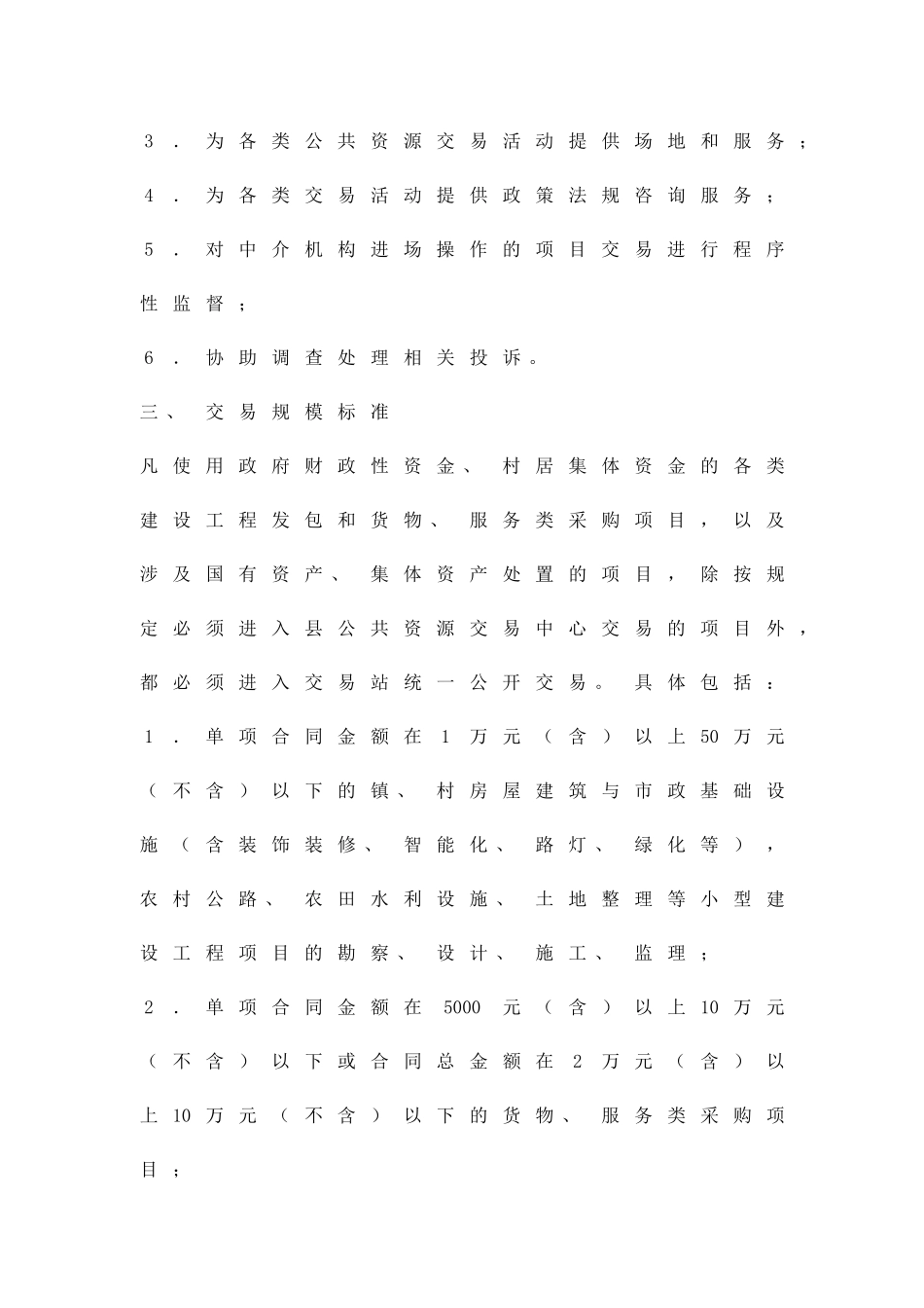 公共资源交易站运行方案精品策划方案_第3页