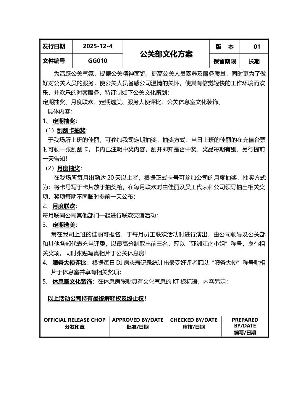 公关部文化方案_第1页