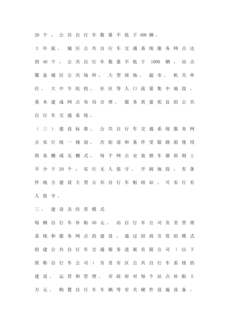 公共自行车服务体系实施方案精品策划方案_第2页