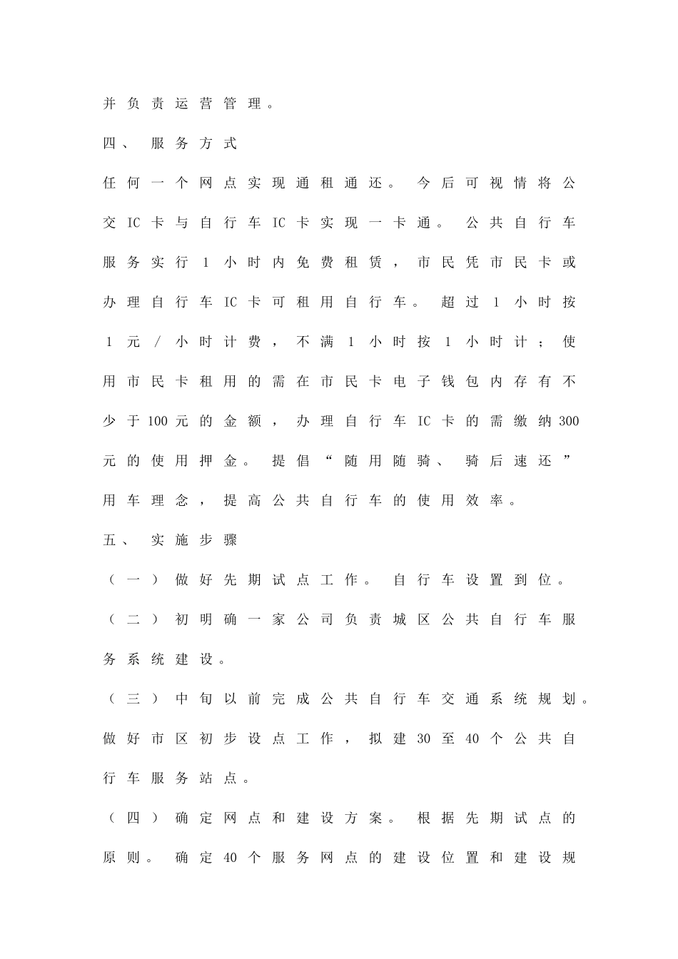 公共自行车服务体系实施方案精品策划方案_第3页