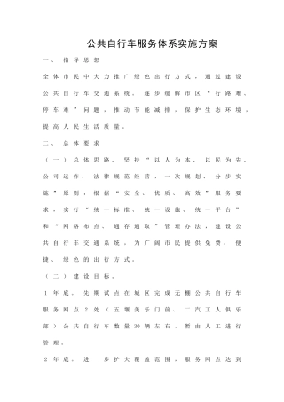 公共自行车服务体系实施方案精品策划方案