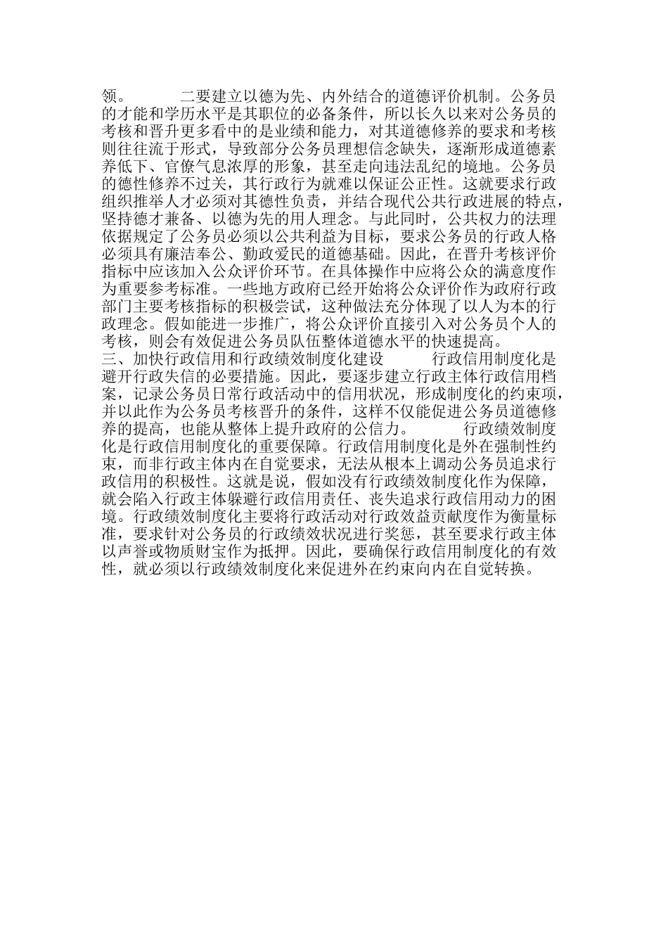 公务人员行政人格养成的思考_第2页