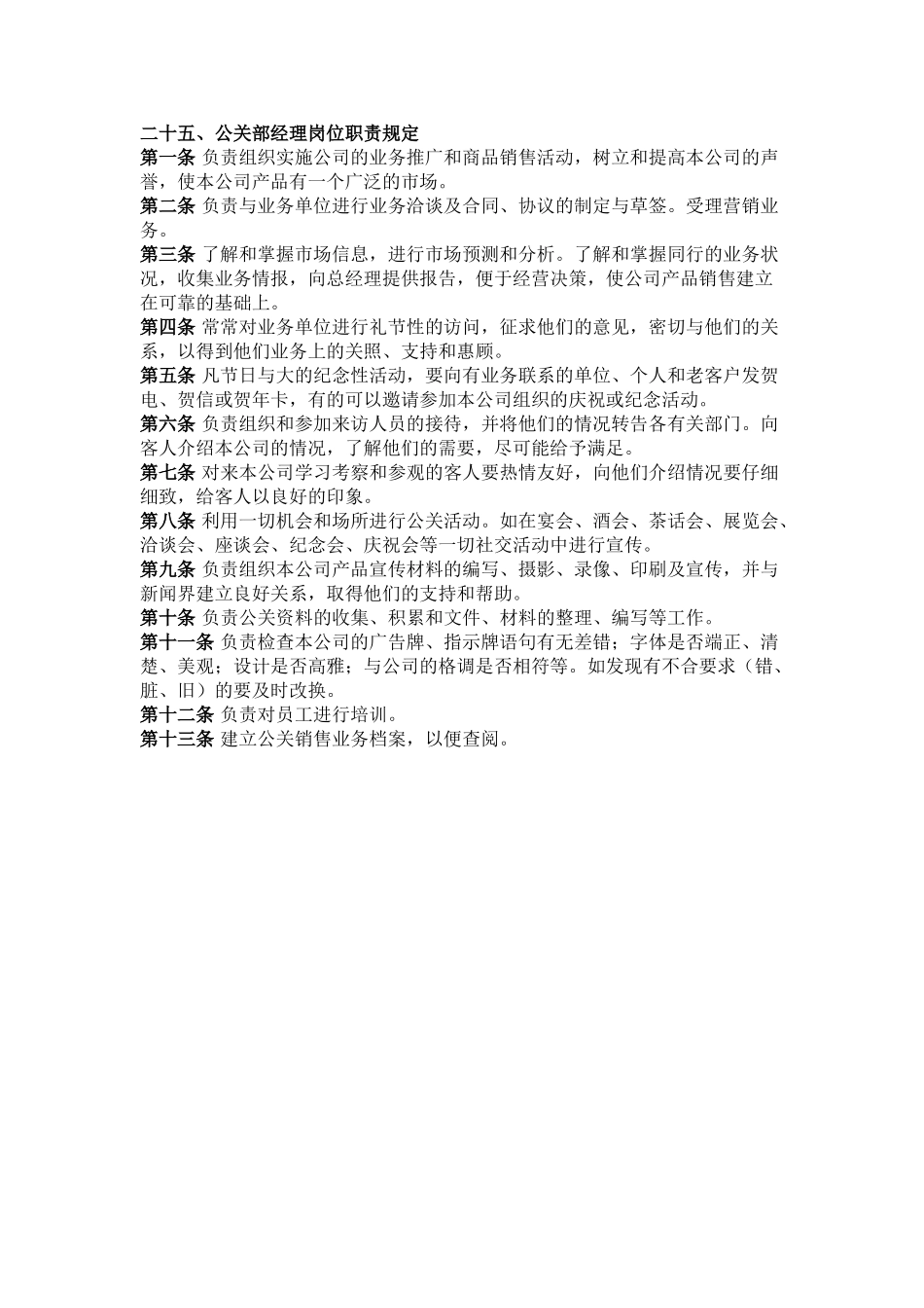 公共部经理岗位职责_第1页