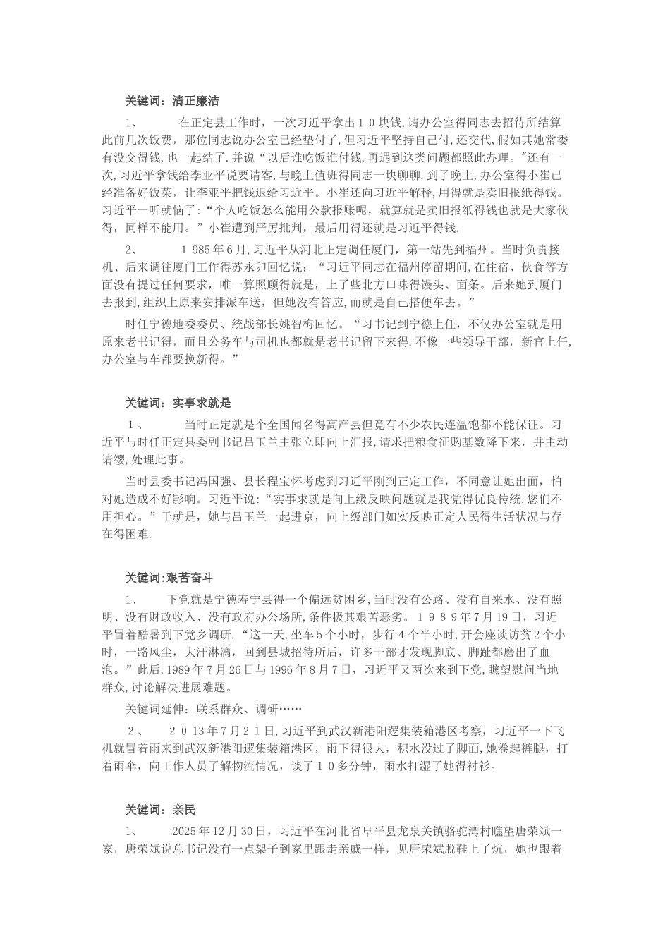 公务员面试万能例子_第1页