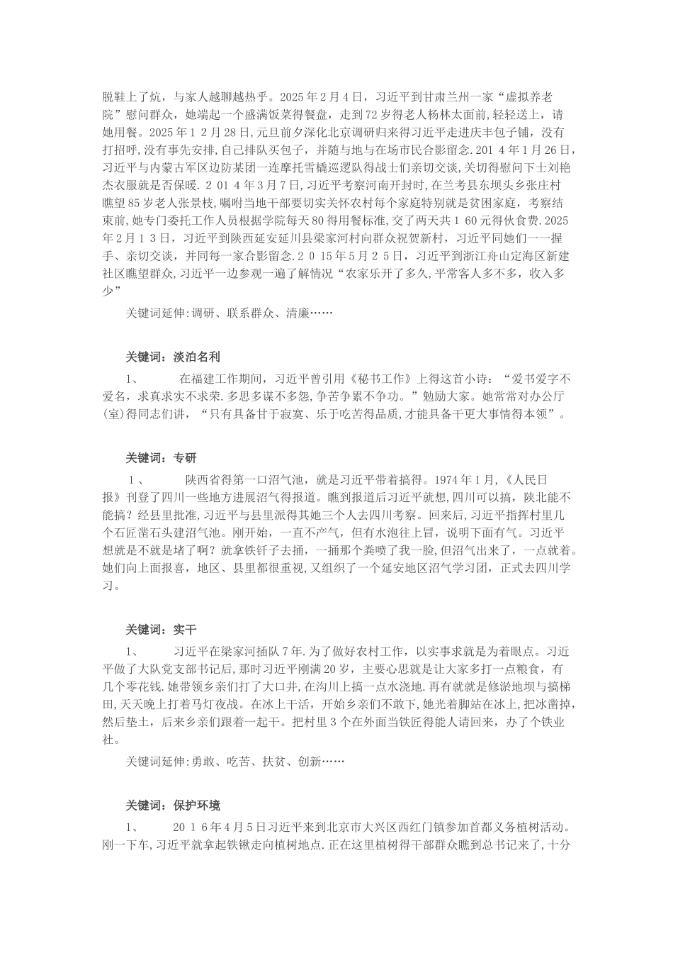 公务员面试万能例子_第2页