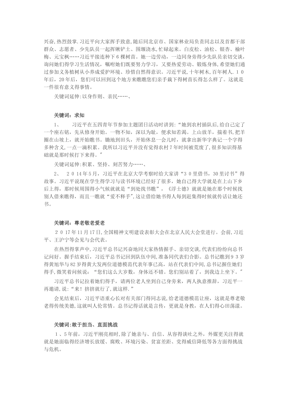 公务员面试万能例子_第3页