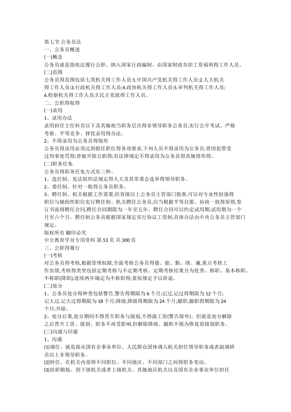 公务员法教材及讲义_第1页