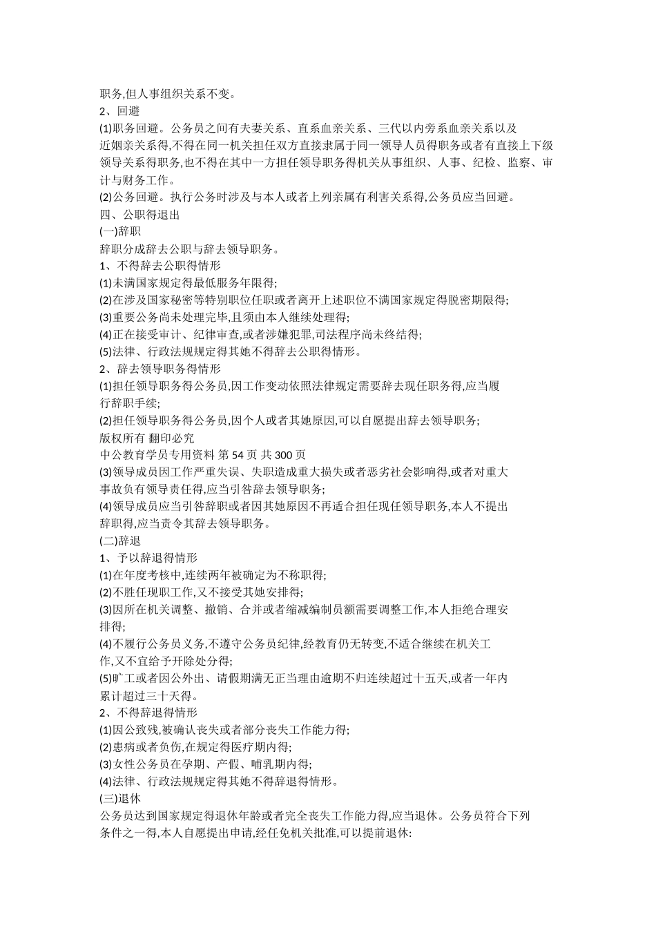 公务员法教材及讲义_第2页