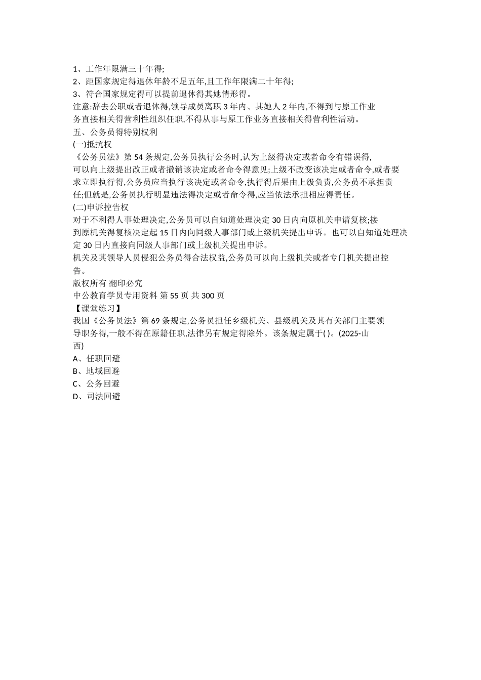 公务员法教材及讲义_第3页