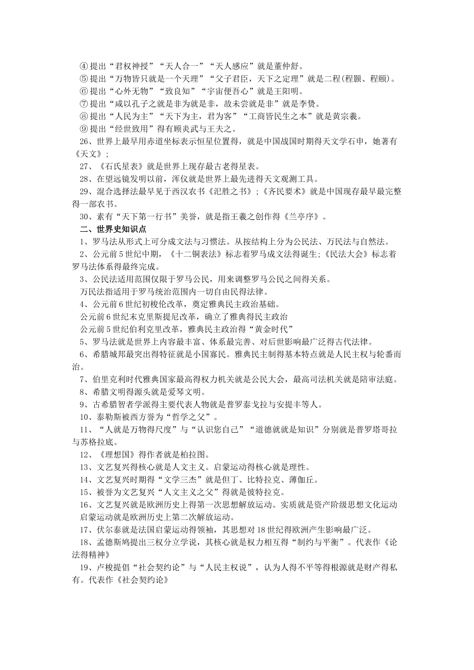 公务员常识知识汇总_第2页