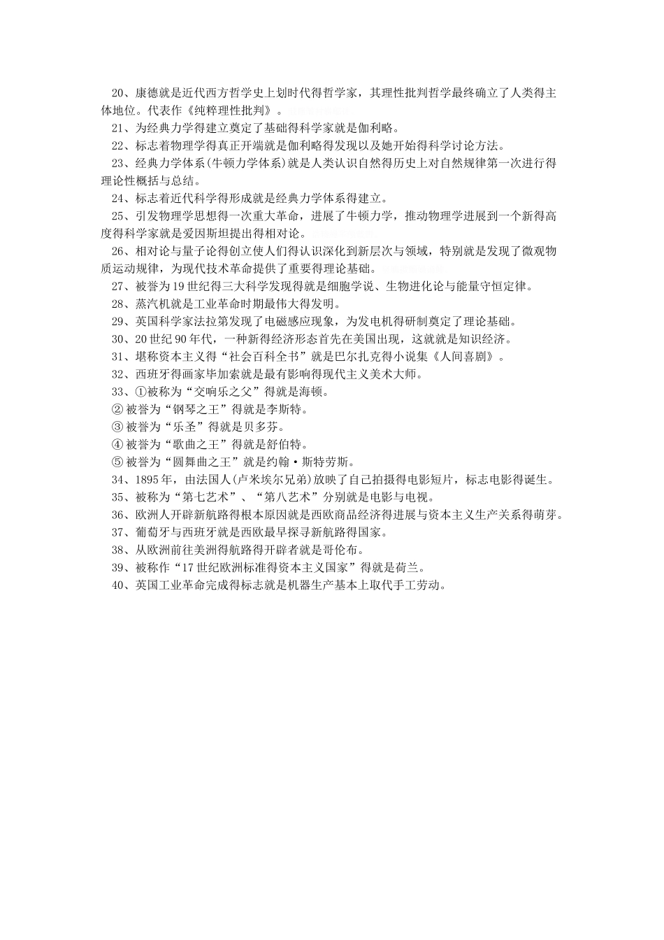 公务员常识知识汇总_第3页