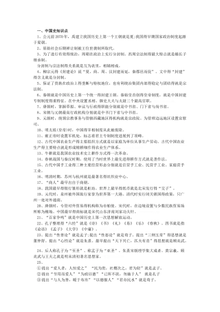 公务员常识知识汇总