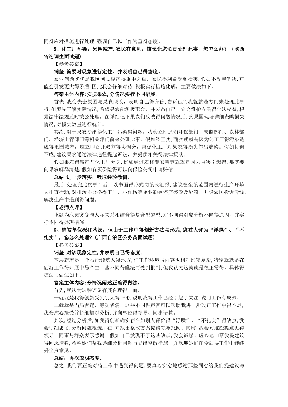 公务员面试人际关系题_第3页