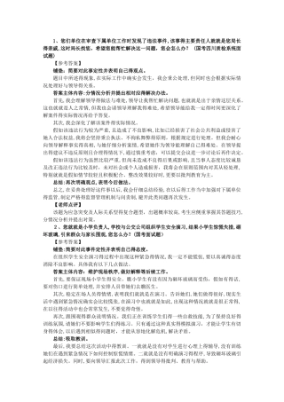 公务员面试人际关系题