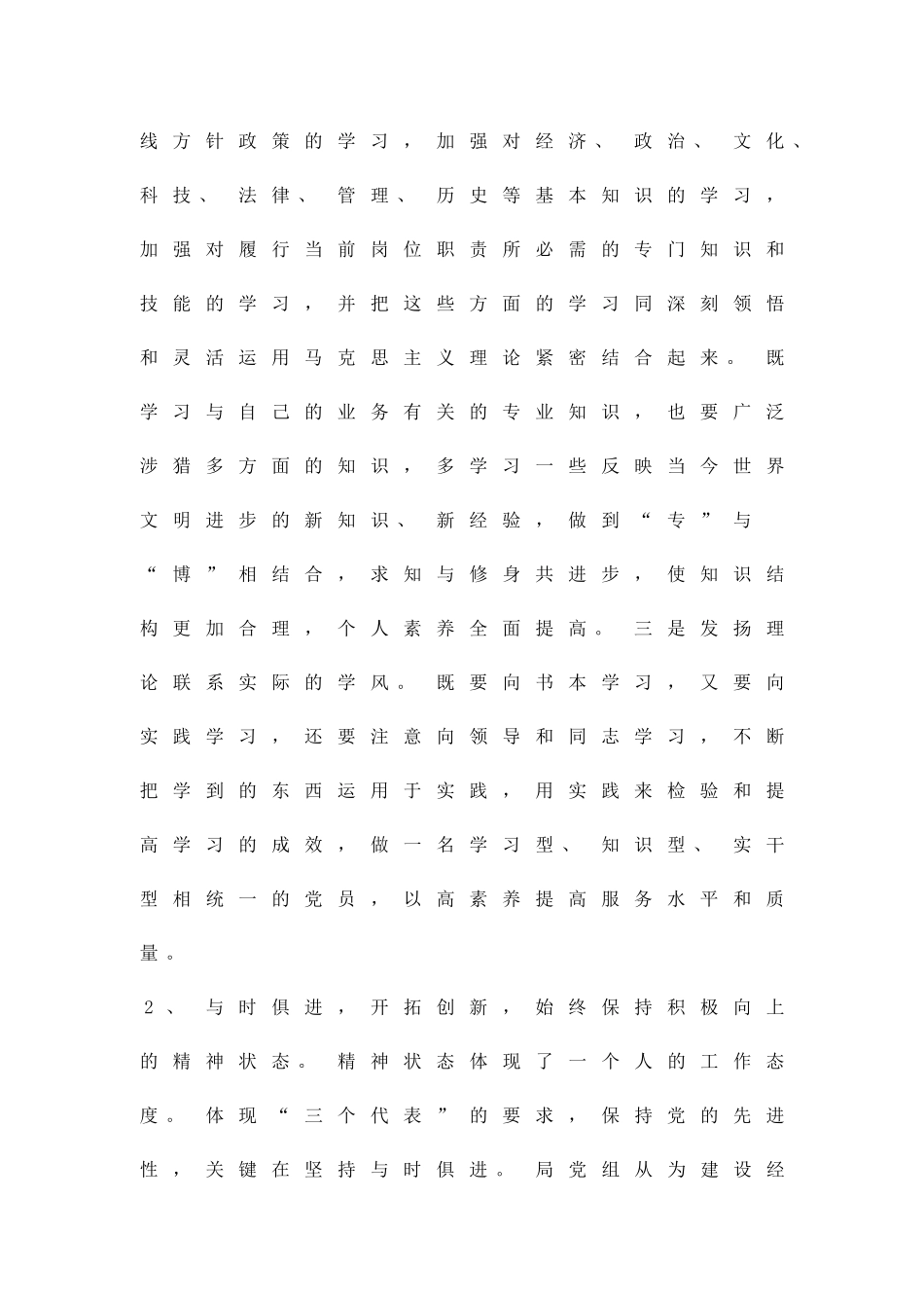 公务员讲正气树新风教育活动整改方案精品策划方案_第2页