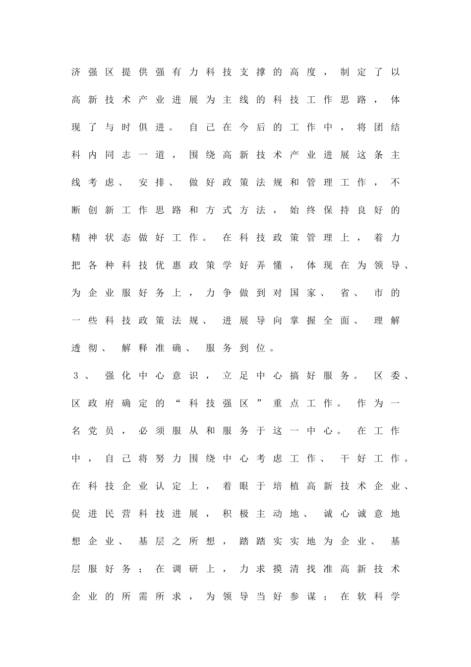 公务员讲正气树新风教育活动整改方案精品策划方案_第3页