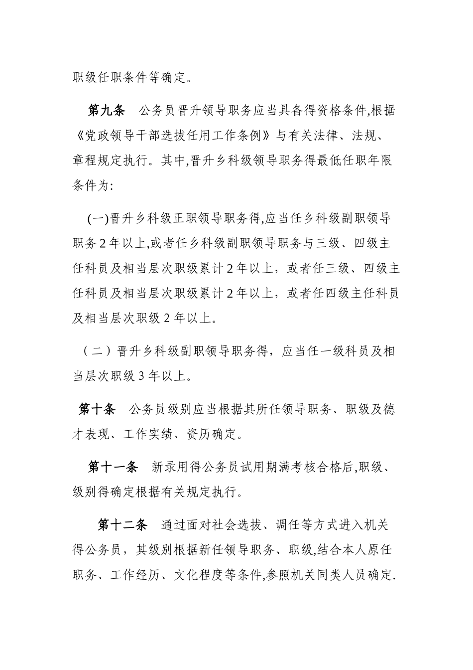 公务员职务、职级与级别管理办法2025_第3页