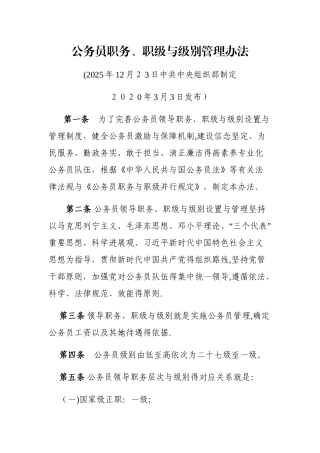 公务员职务、职级与级别管理办法2025