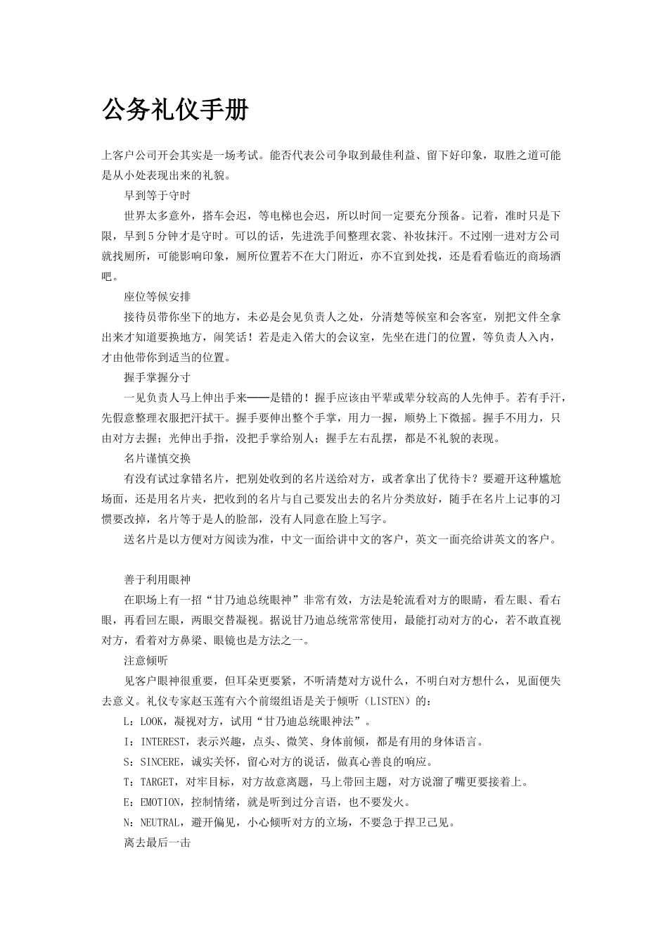 公务礼仪手册-13页_第1页