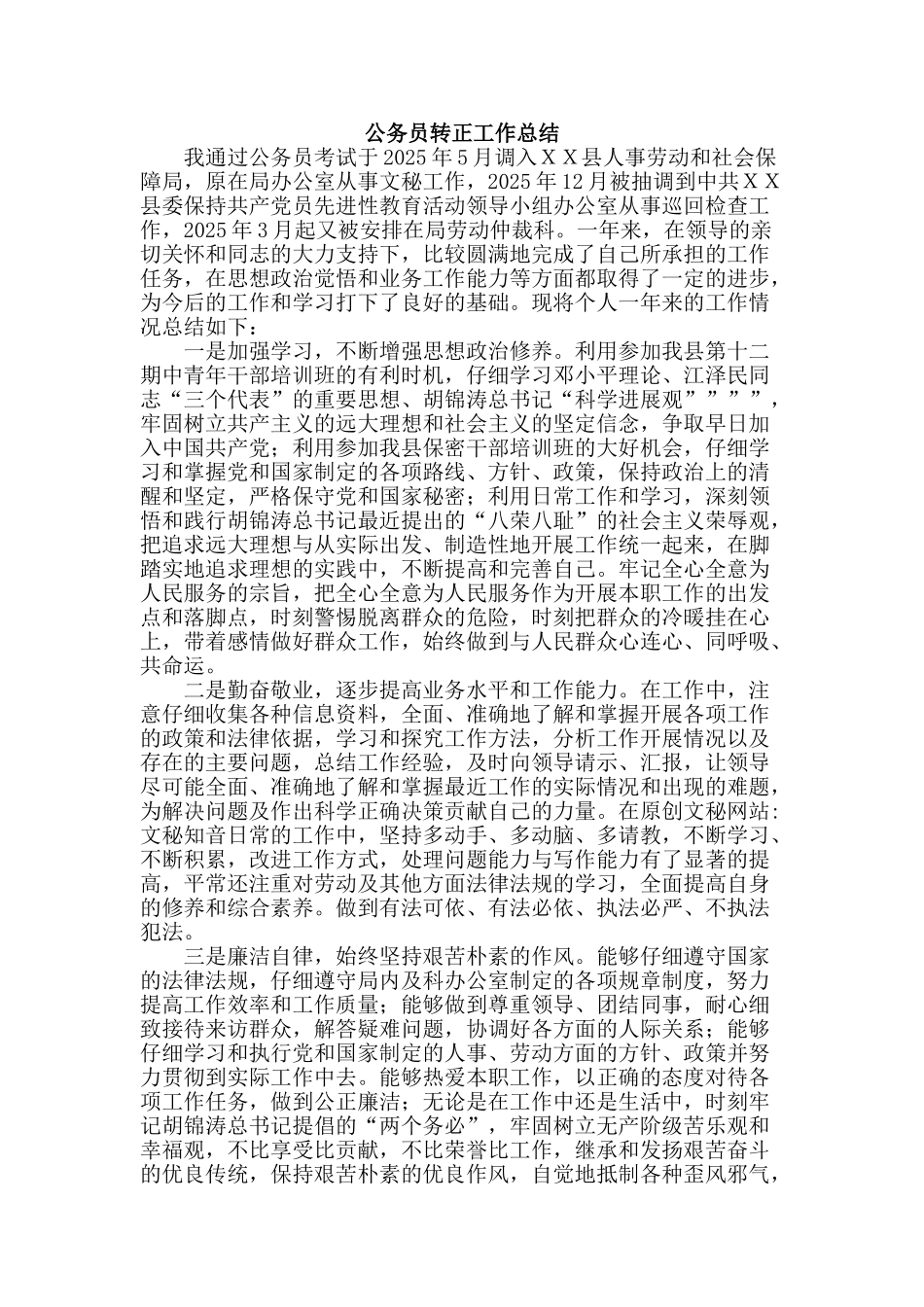 公务员转正工作总结_第1页