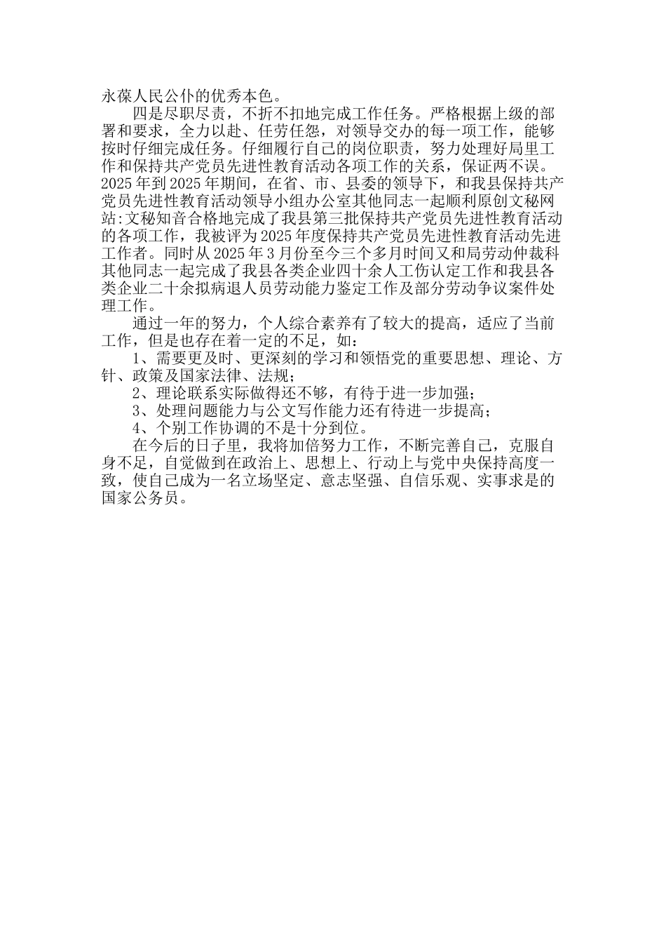 公务员转正工作总结_第2页