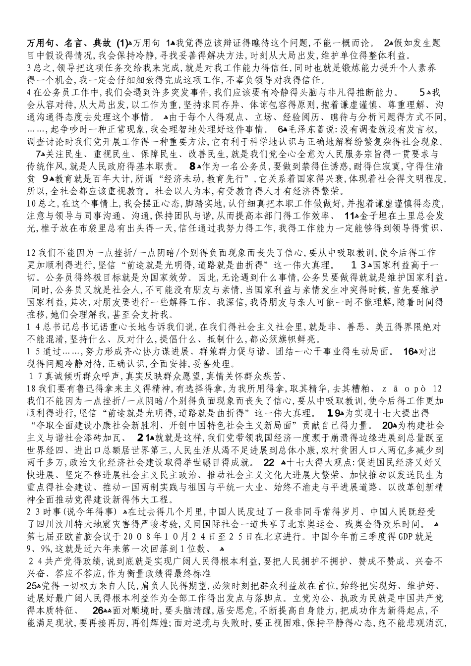 公务员面试万能句子_第1页