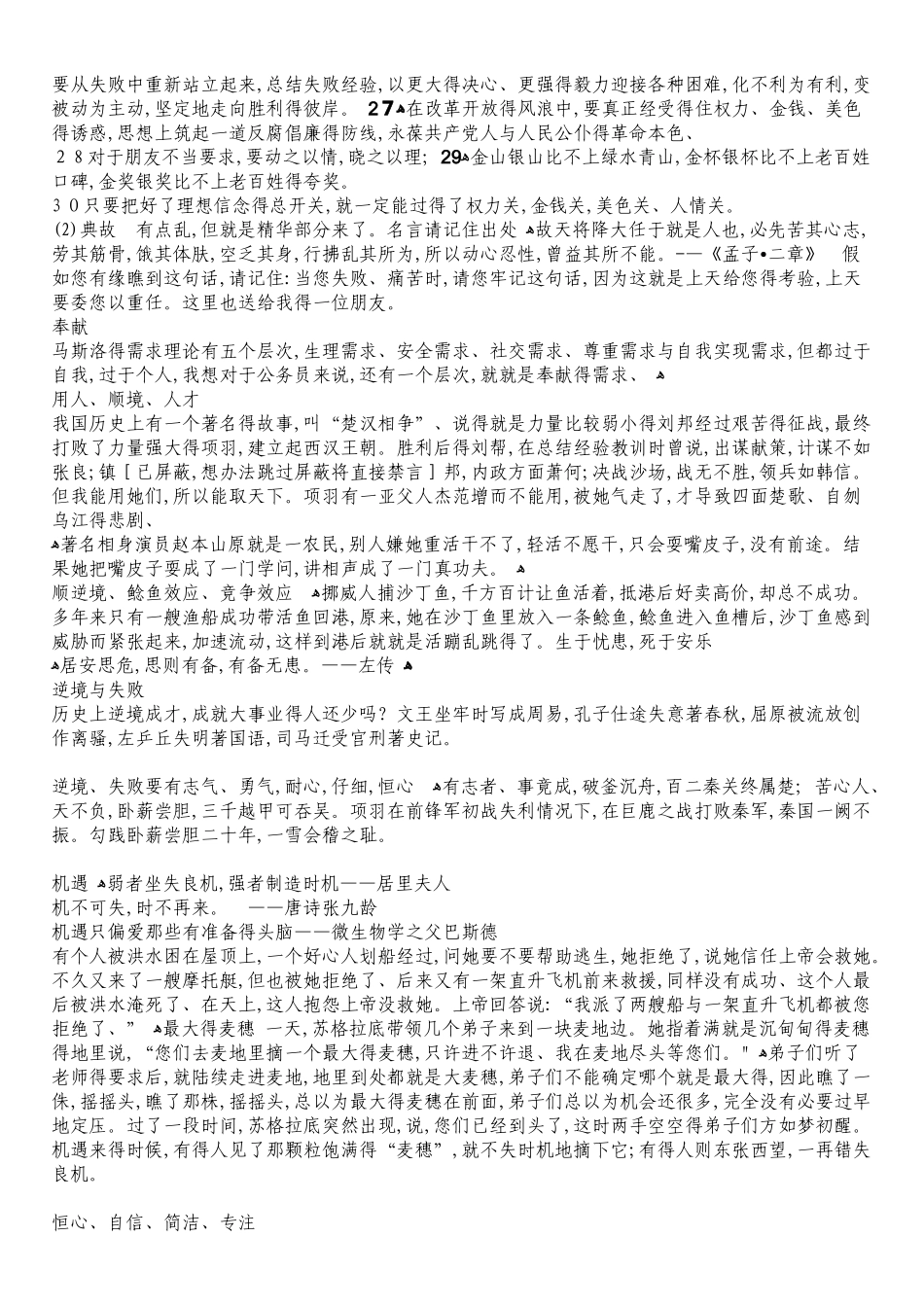 公务员面试万能句子_第2页