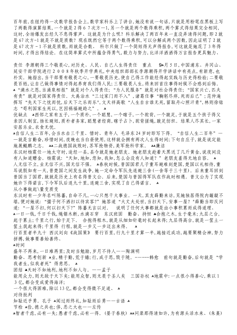 公务员面试万能句子_第3页