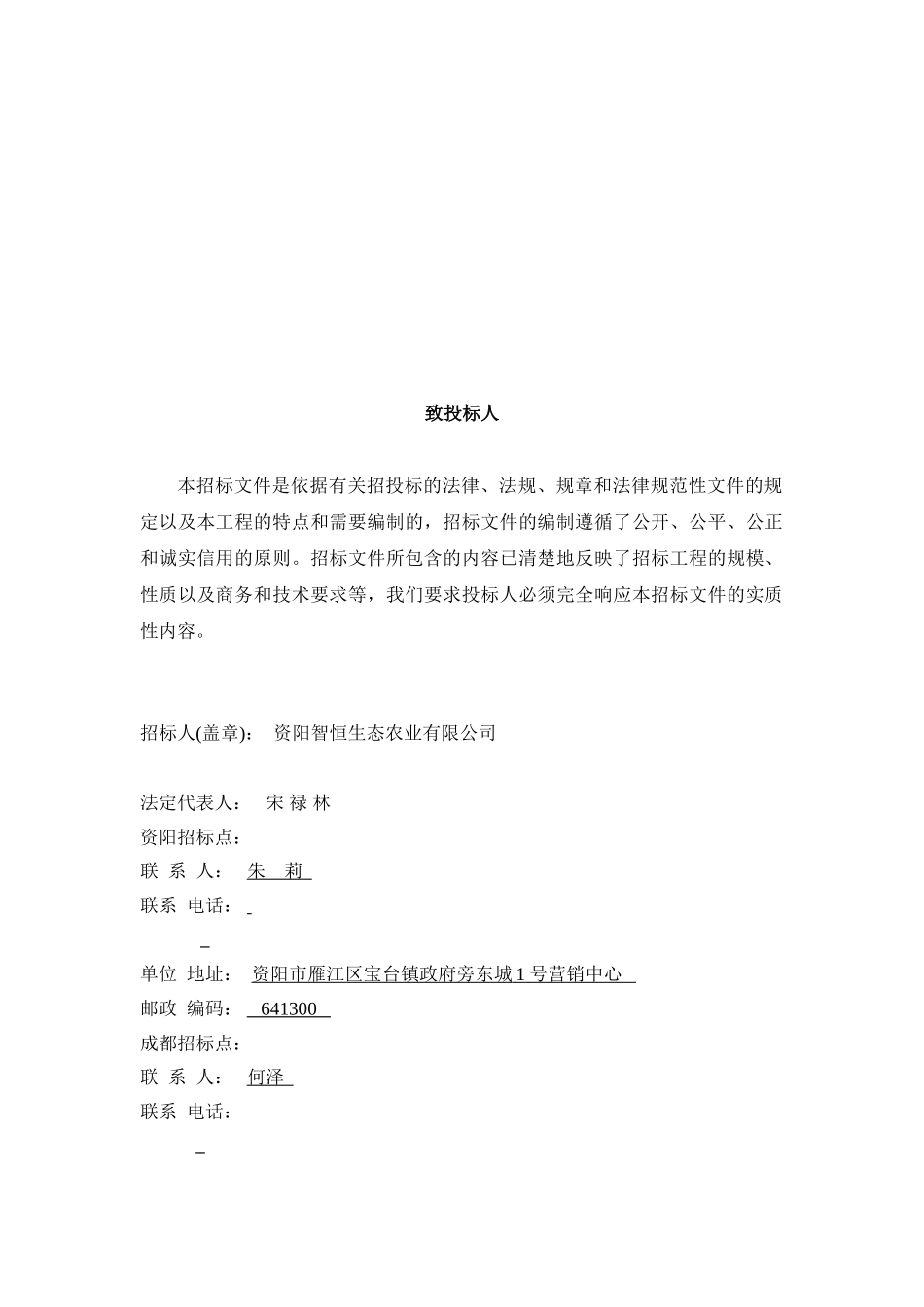 公区装修招标文件_第2页