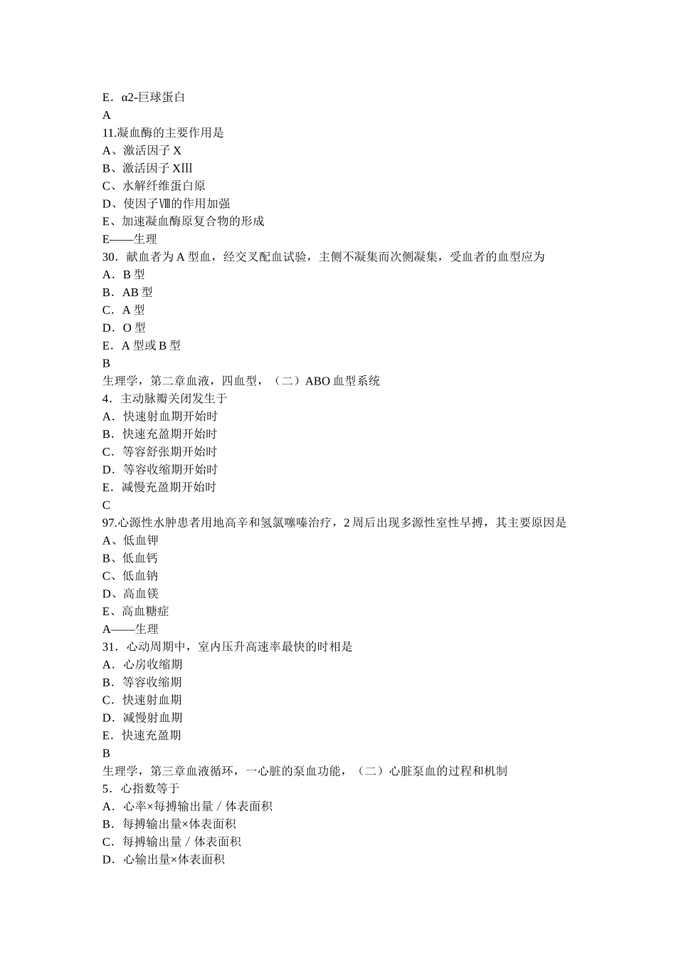 公卫执业医师真题_第2页