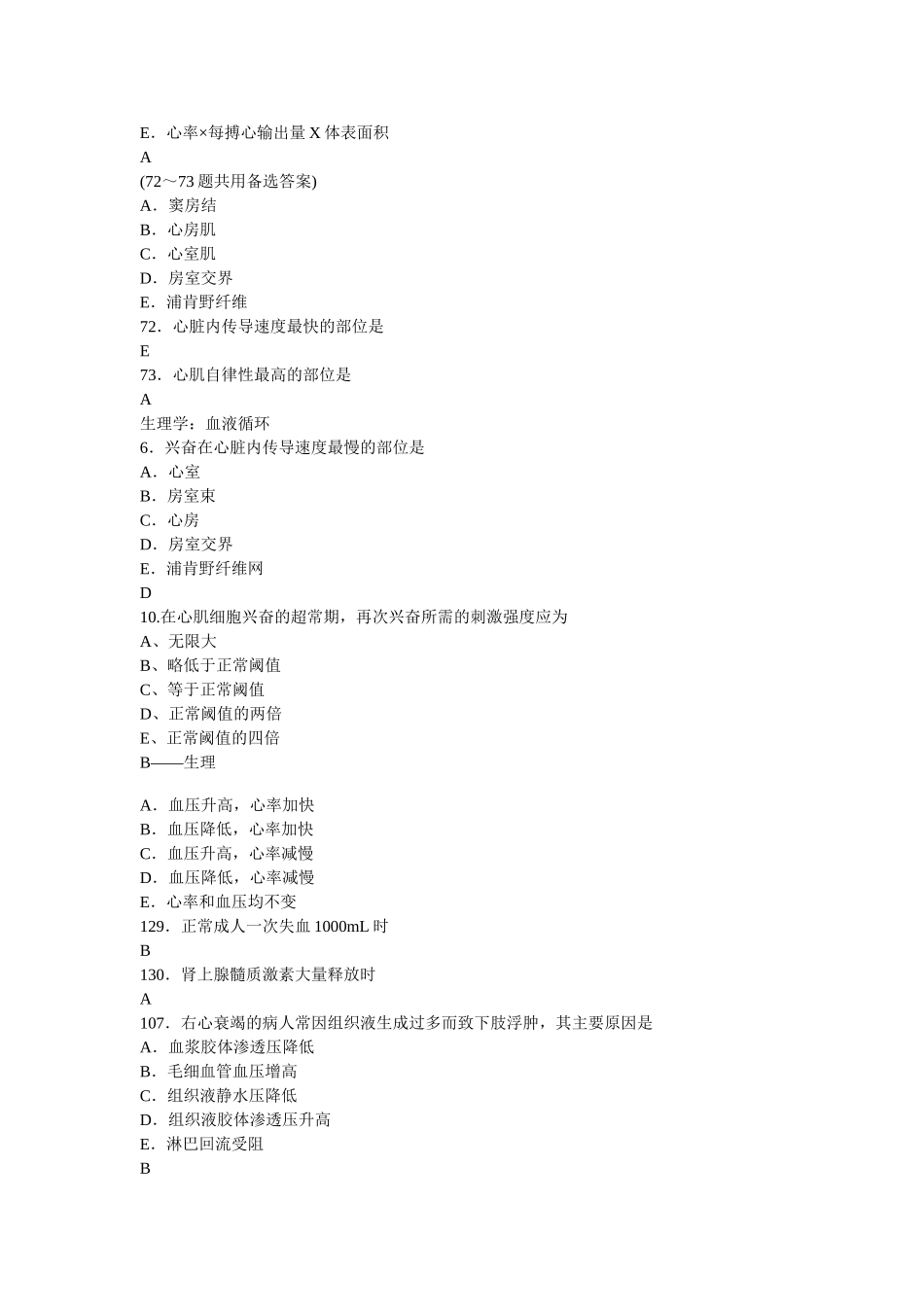 公卫执业医师真题_第3页