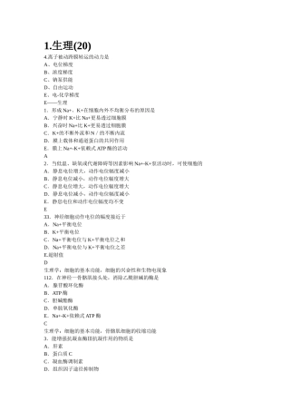 公卫执业医师真题