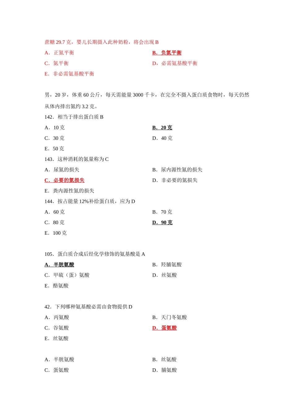 公卫执业医师资格考试历年真题营养与食品卫生1_第2页
