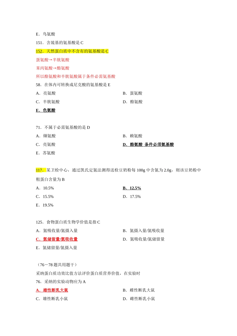 公卫执业医师资格考试历年真题营养与食品卫生1_第3页