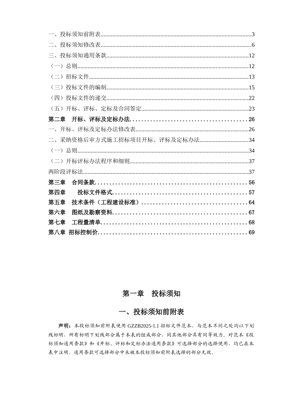 公厕改造项目工程招标文件_第2页