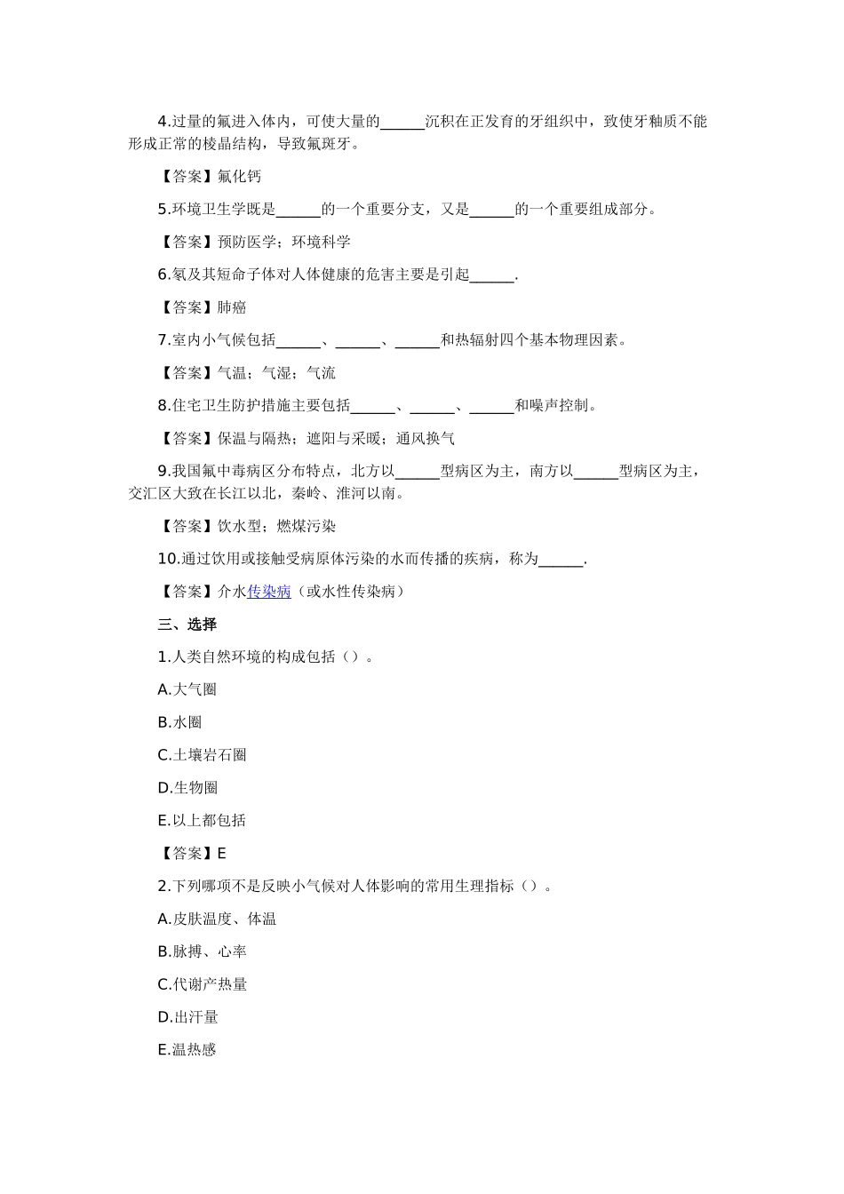 公卫执业医师试题解析-环境卫生学3_第2页