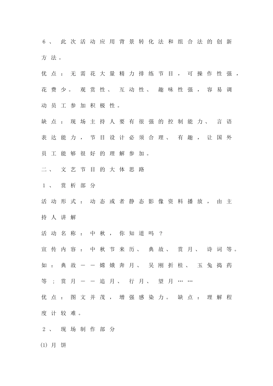 公司2010中秋晚会企划方案精品策划方案_第3页