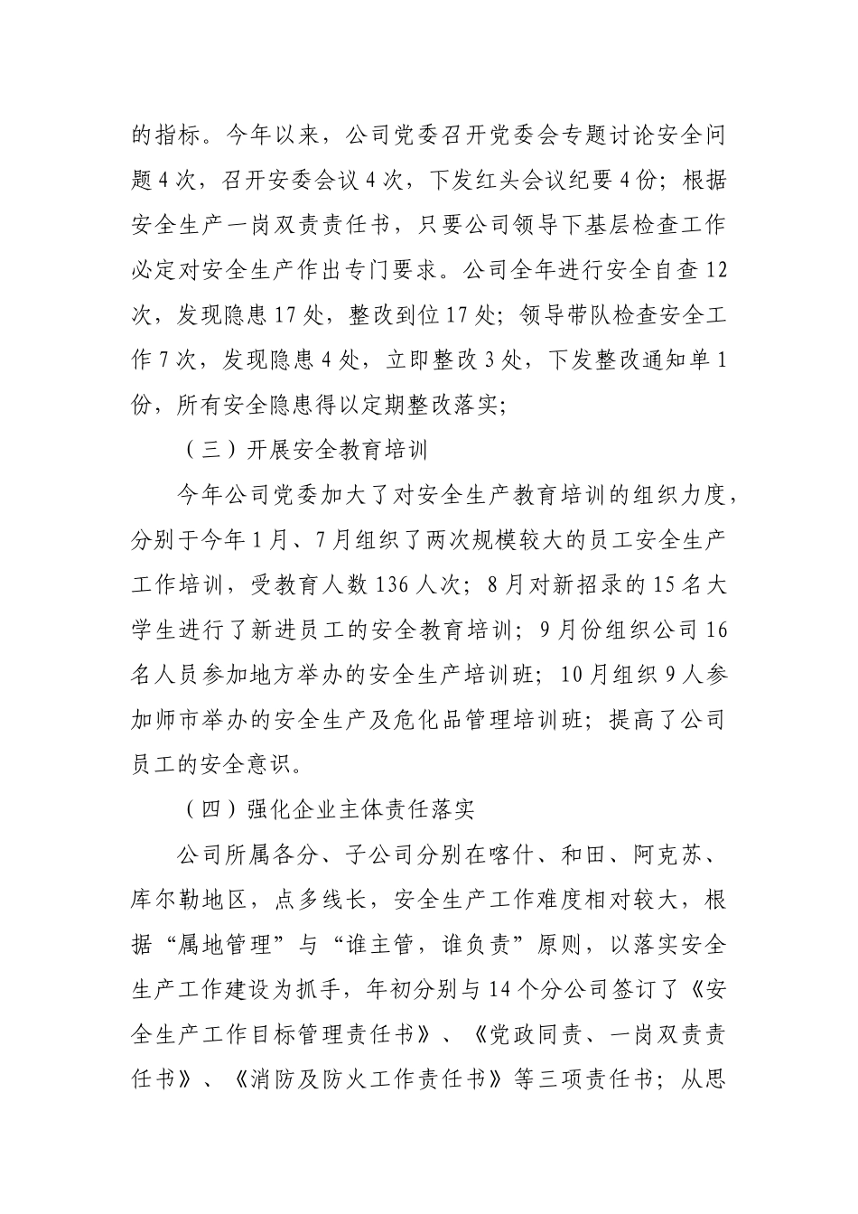公司2025年安全生产工作总结_第2页