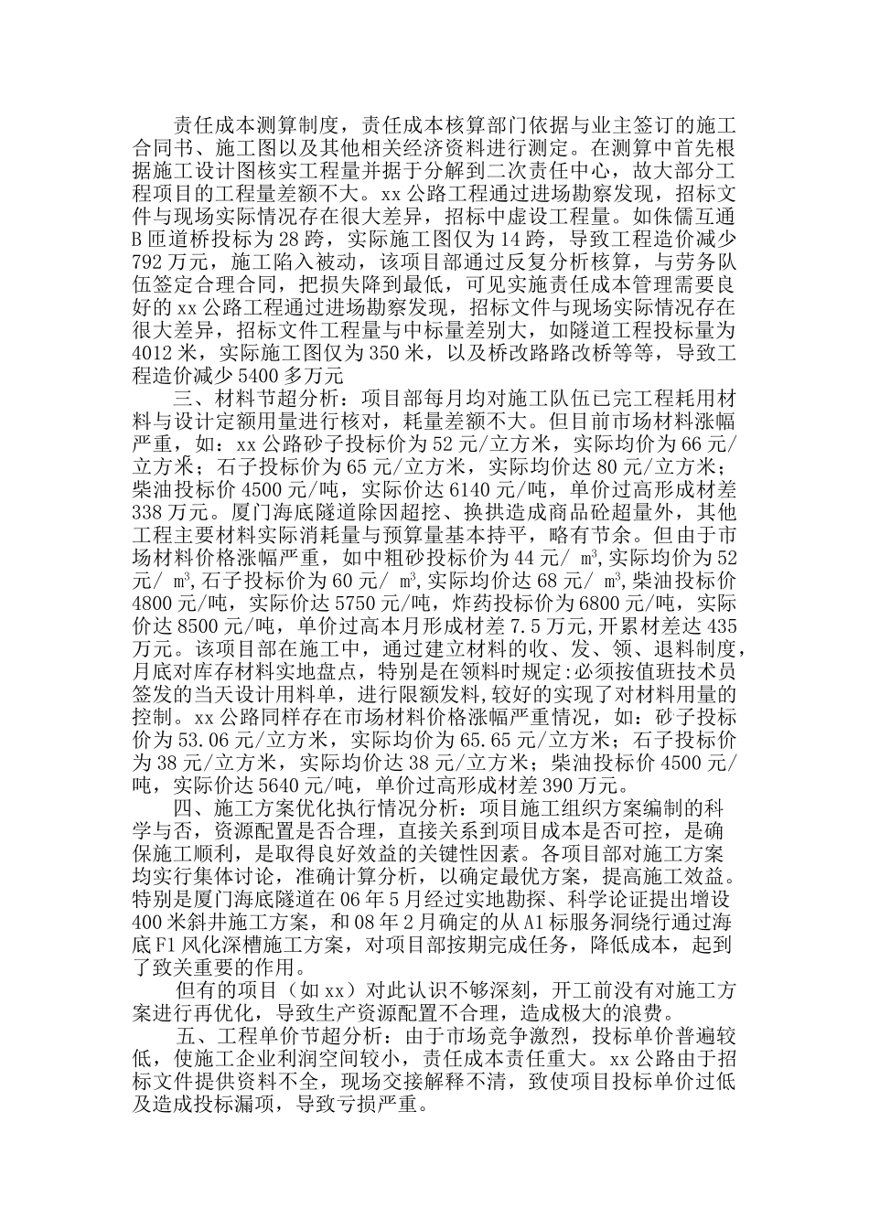 公司2025年季度责任成本管理分析_第2页