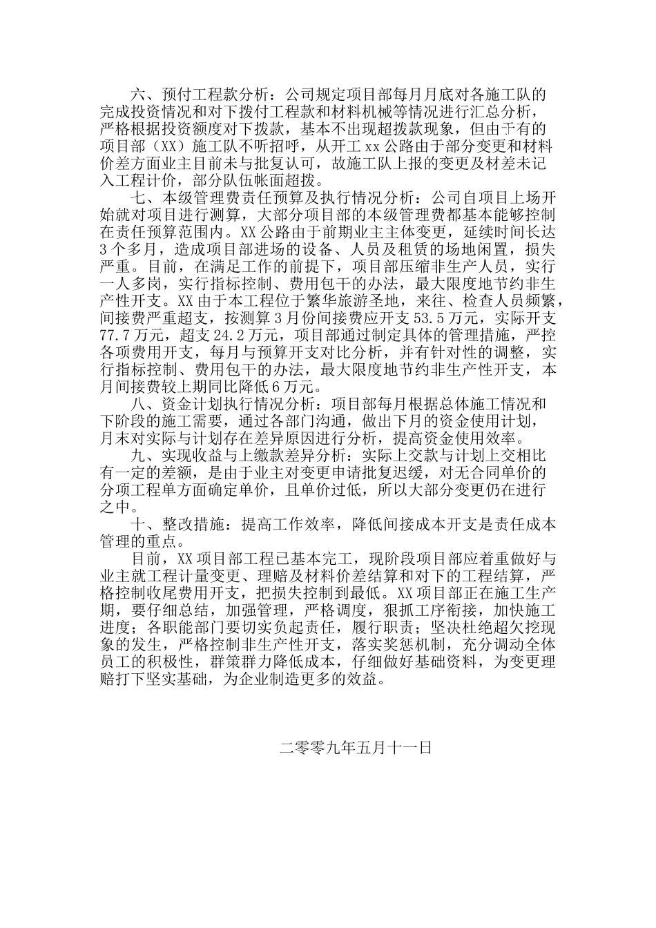 公司2025年季度责任成本管理分析_第3页