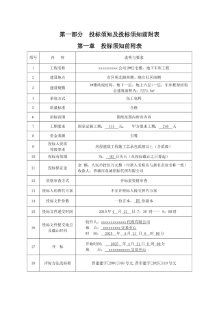 公司2#住宅楼、地下车库工程招标文件